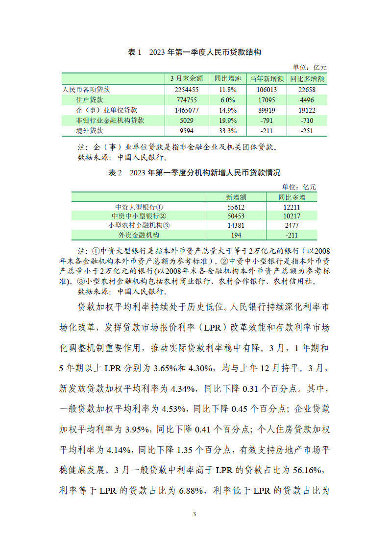 货币政策执行报告(央行货币政策执行报告)