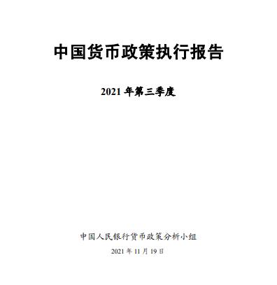 货币政策执行报告(央行货币政策执行报告)