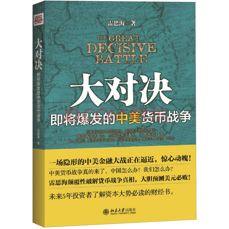货币战争5(货币战争5山雨欲来)