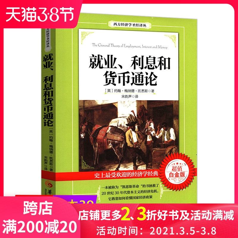 就业利息与货币通论(就业利息和货币通论导读)