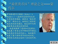 最优货币区(最优货币区理论)