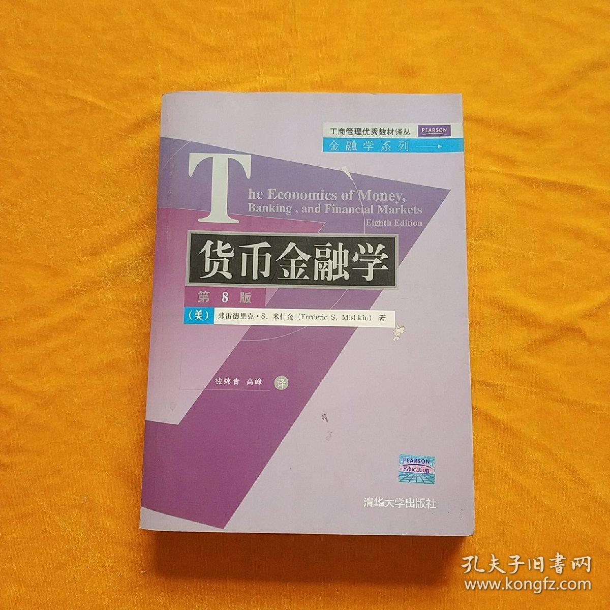 货币金融学pdf(货币金融学pdf蒋先玲第三版)