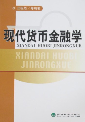 货币金融学pdf(货币金融学pdf百度网盘)