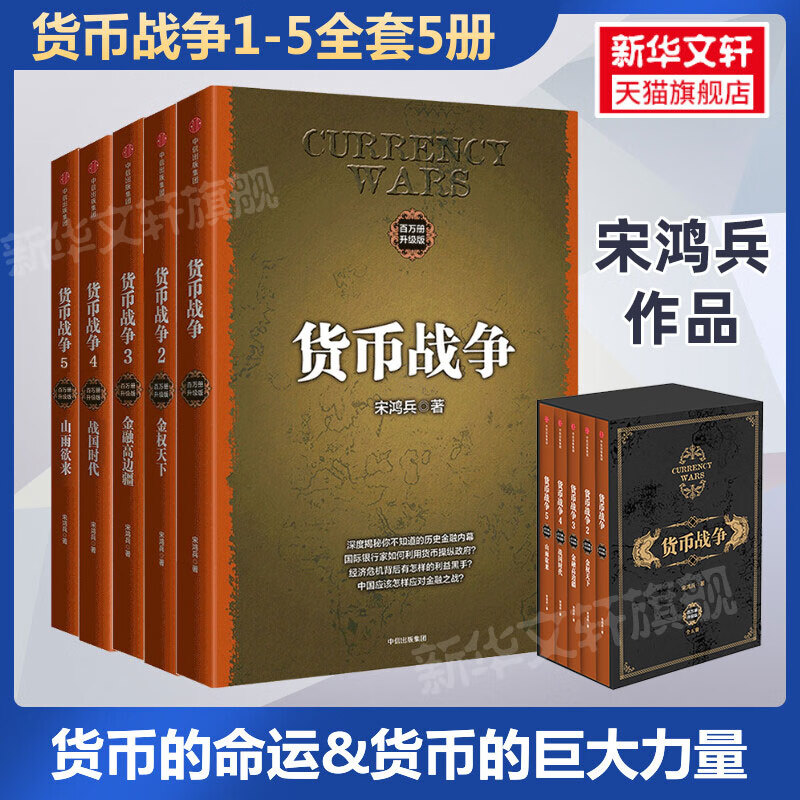 货币战争1(货币战争110)