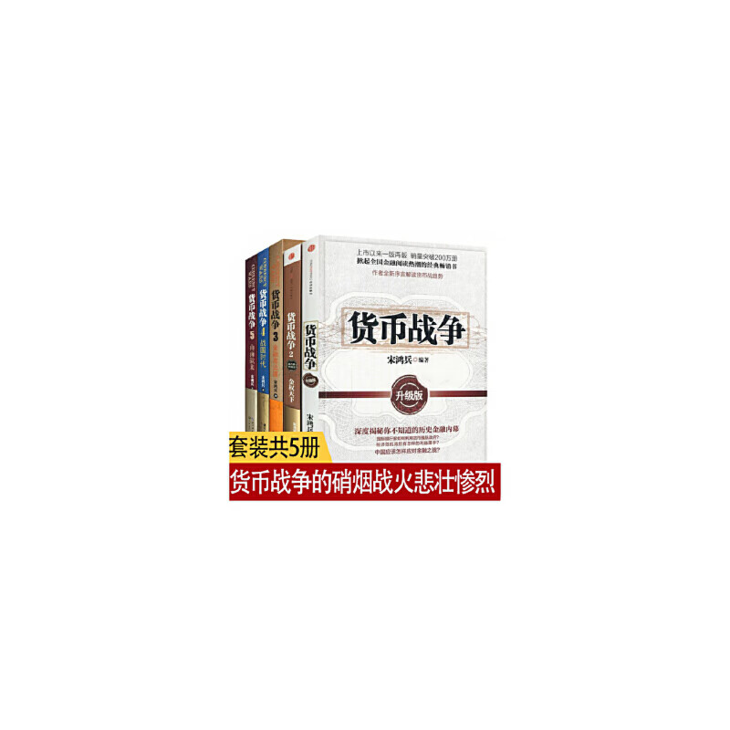 货币战争1(货币战争110)