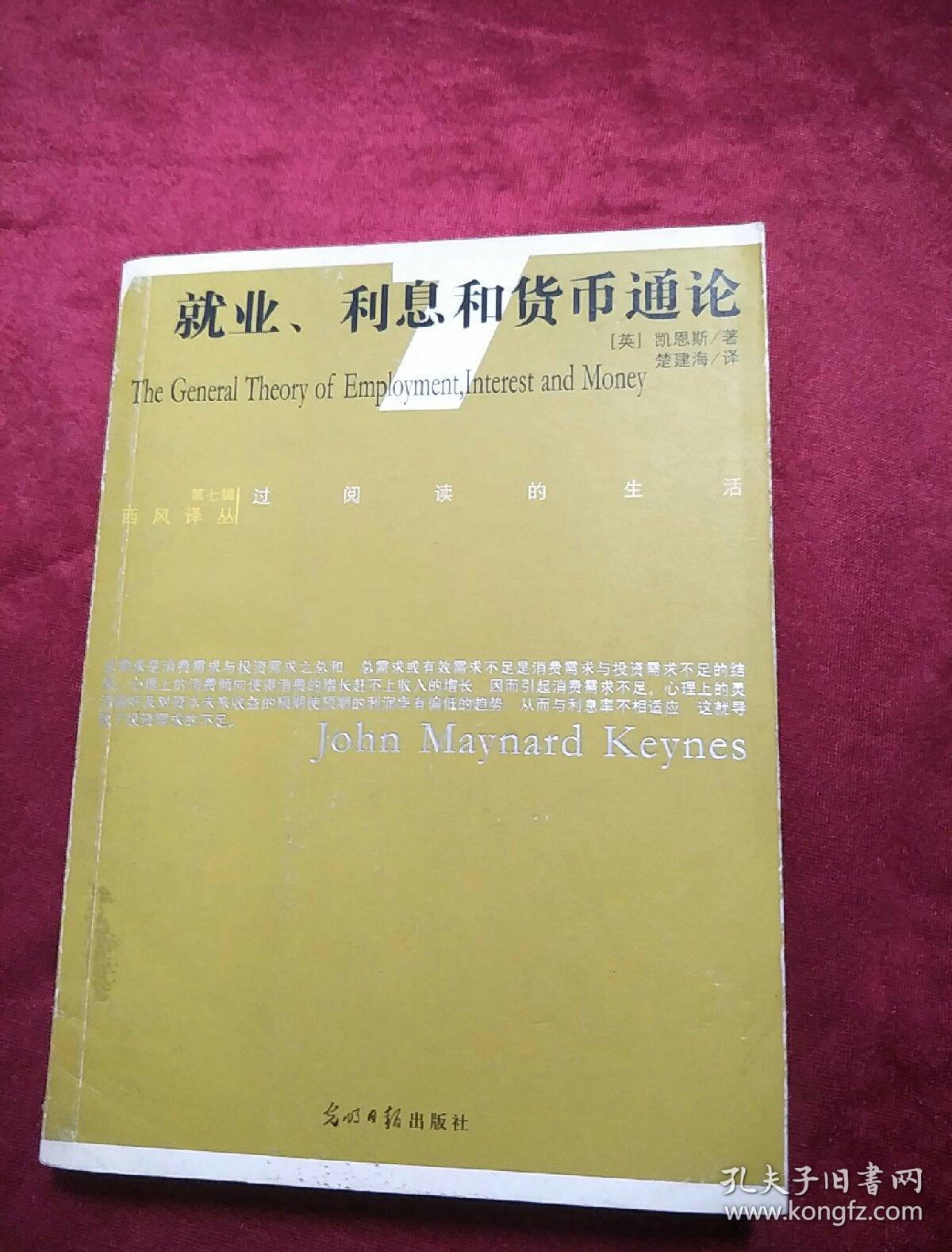 就业利息与货币通论(就业利息和货币通论ppt)