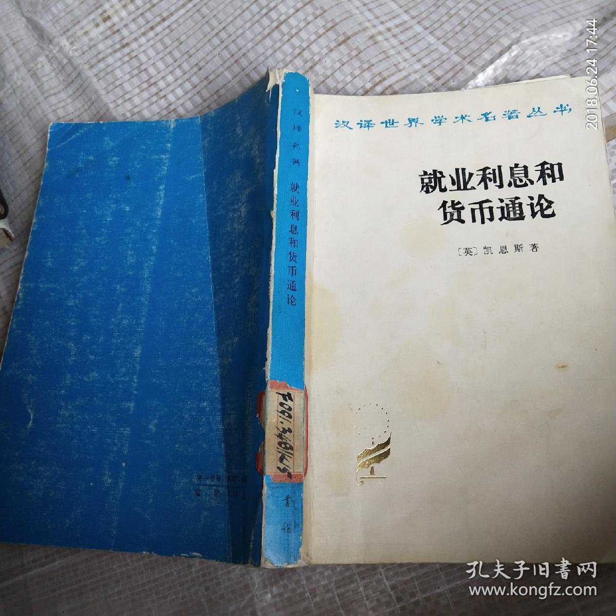就业利息与货币通论(就业利息和货币通论ppt)