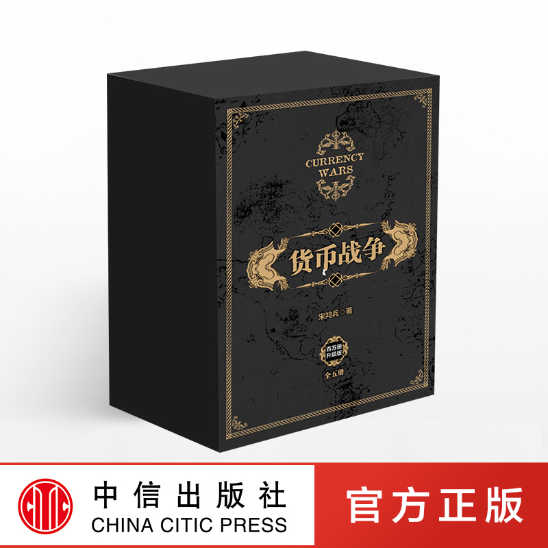 货币战争1(货币战争15全集在线阅读)