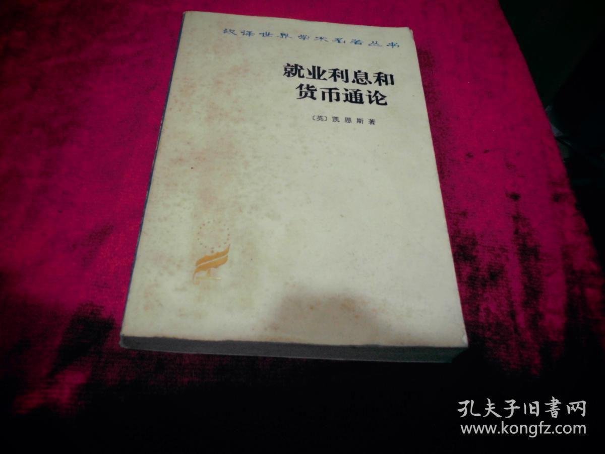就业利息与货币通论(就业利息货币通论读书笔记)