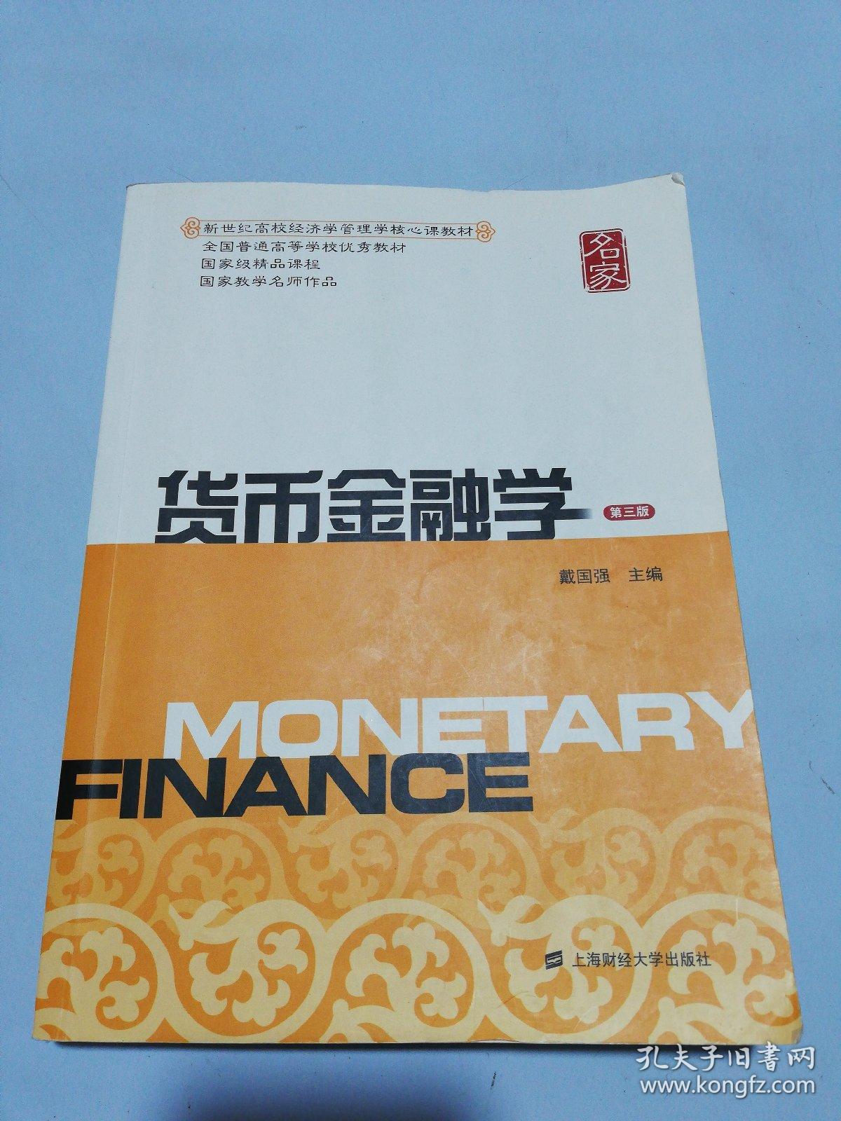 货币金融学pdf(货币金融学pdf百度云)