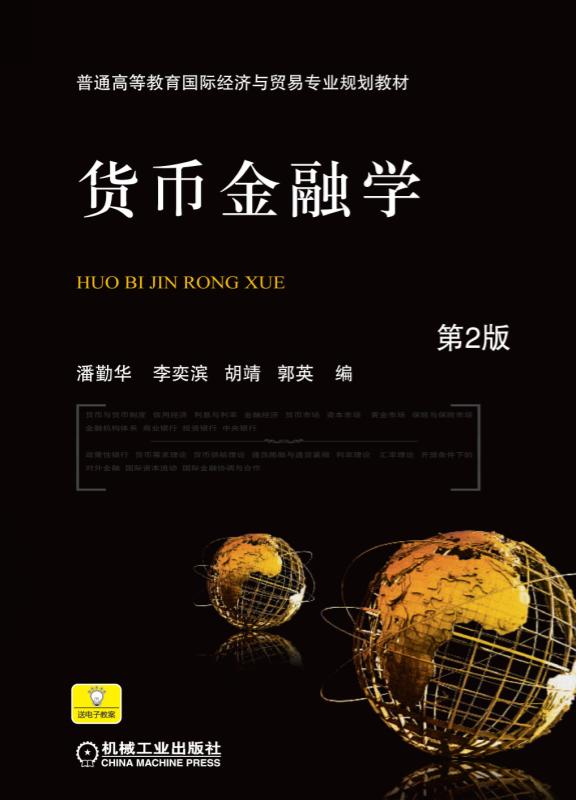 货币金融学pdf(货币金融学pdf百度云)