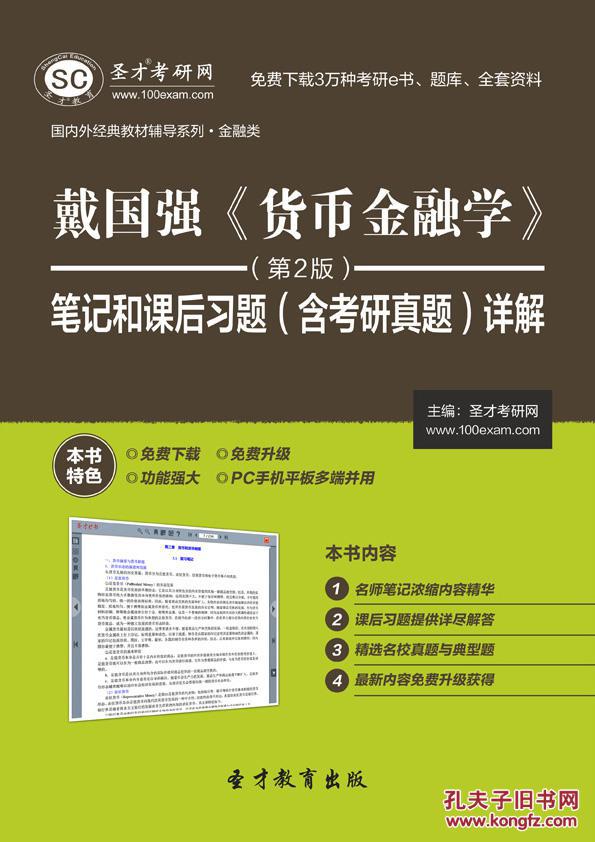货币金融学考研(货币金融学考研怎么学)