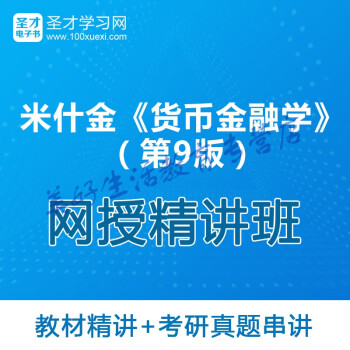 货币金融学考研(货币金融学考研学校排名)