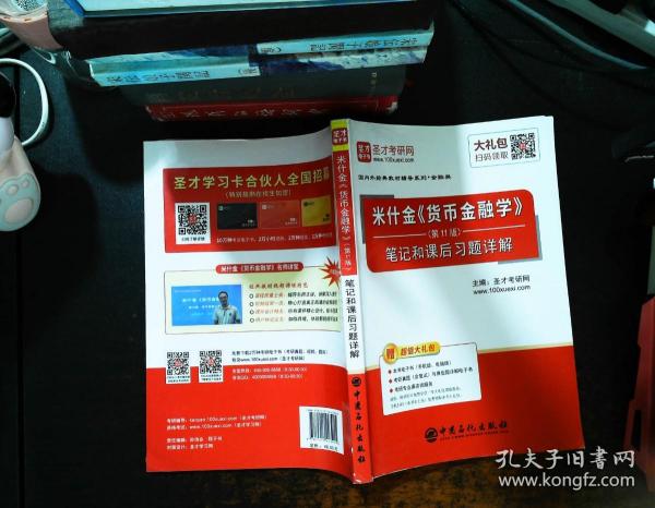 货币金融学考研(货币金融学考研跟谁学)
