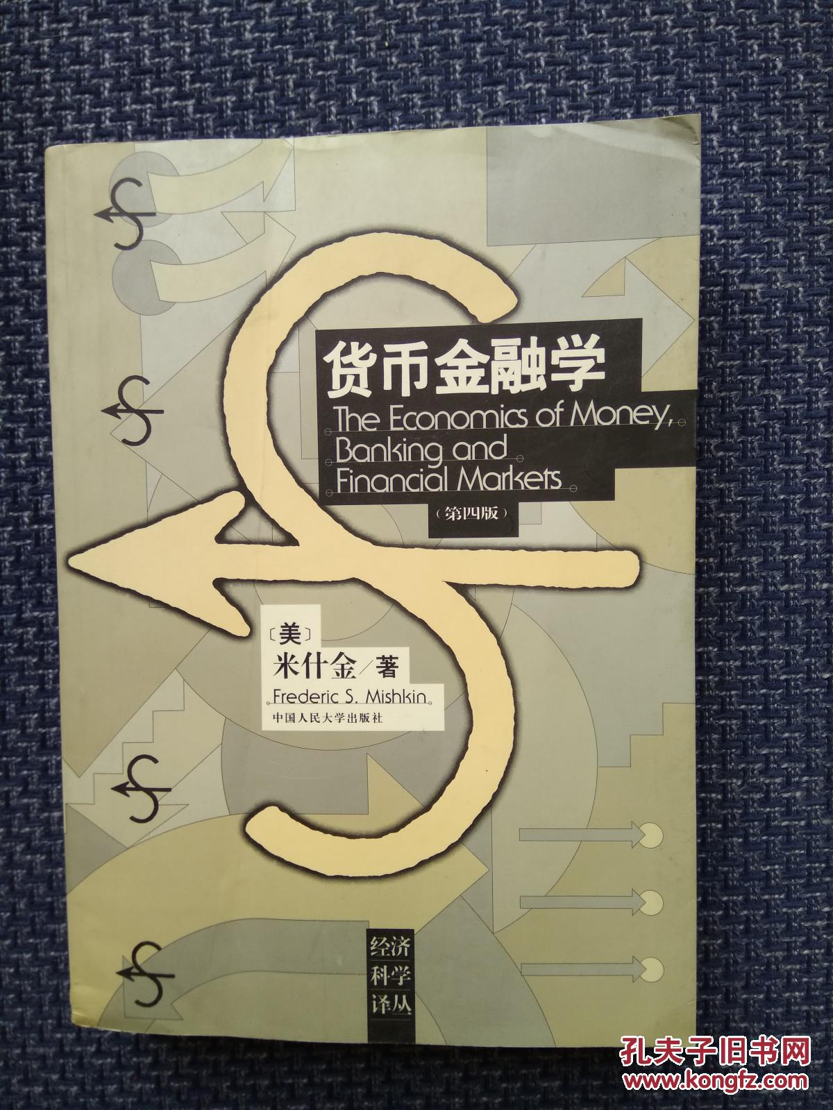货币金融学pdf(Mishkin货币金融学)