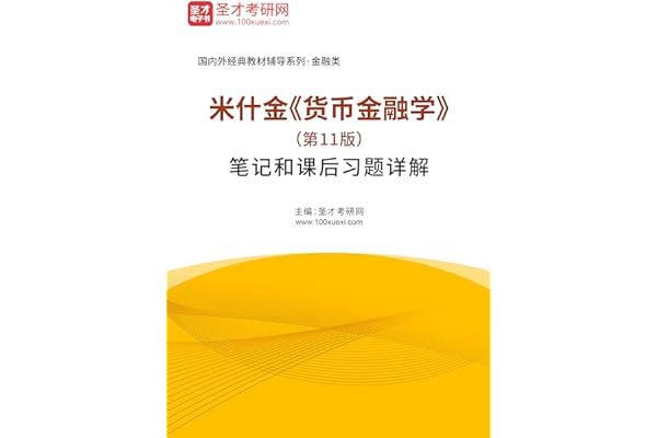 货币金融学考研(货币金融学考研网课)