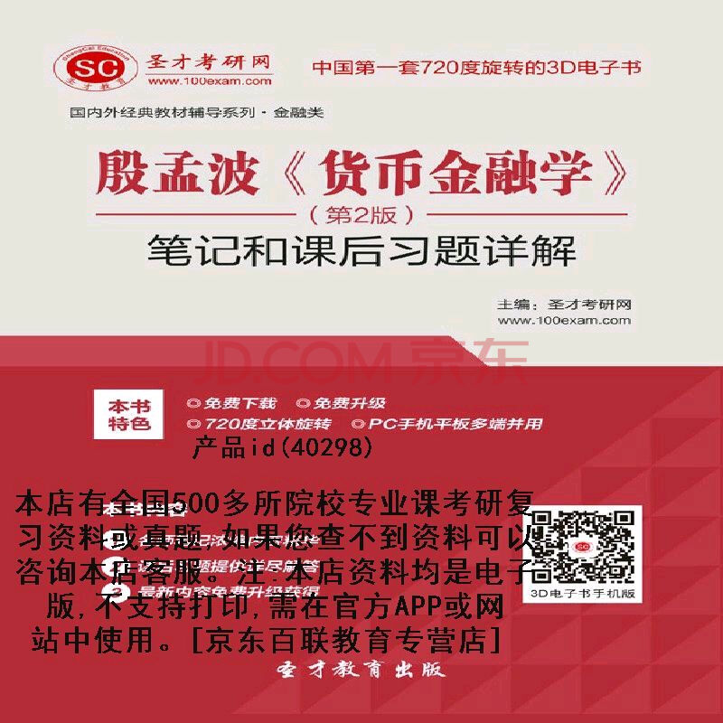 货币金融学考研(货币金融学考研参考书)