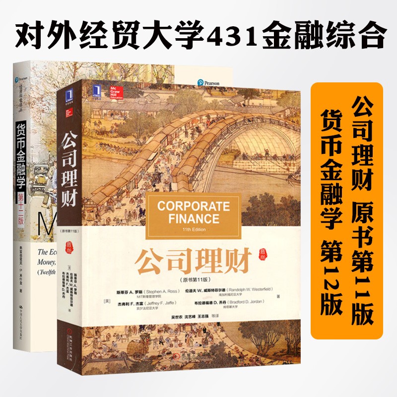 货币金融学考研(货币金融学考研参考书)