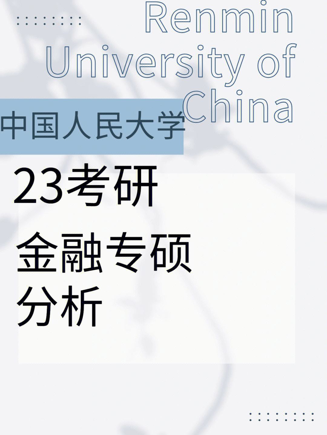 货币金融学考研(货币金融学考研方向)