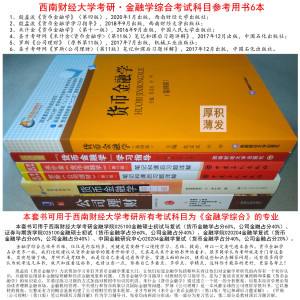 货币金融学考研(货币金融学考研什么专业)