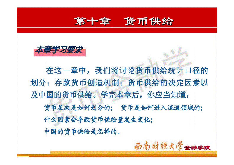 货币金融学pdf(货币金融学pdf黄绥彪)