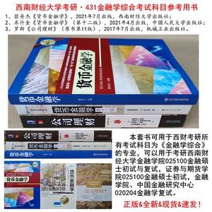 货币金融学考研(货币金融学考研真题)
