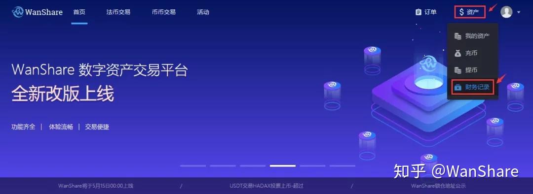WanShare(wanshare交易平台)