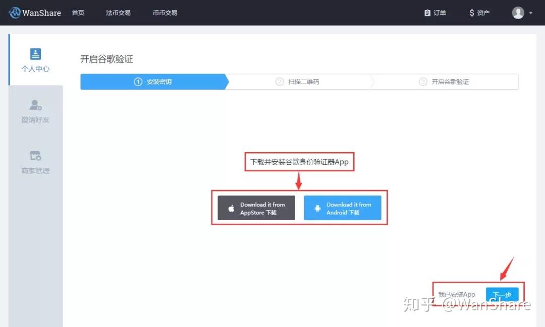 WanShare(wanshare交易平台)