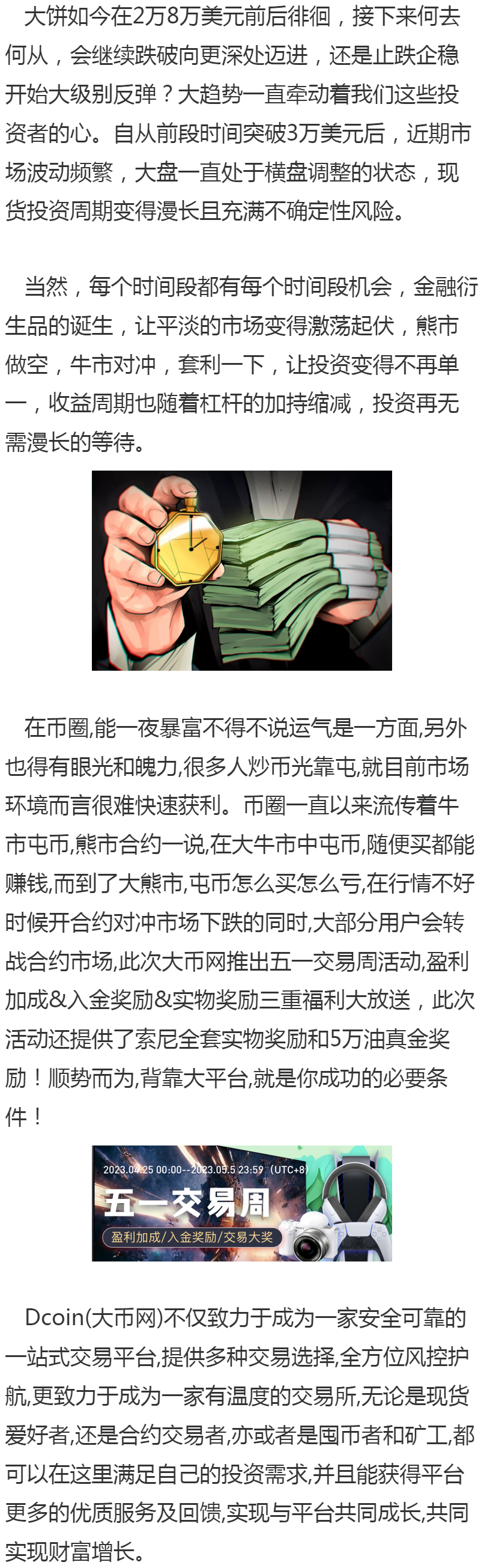 Dcoin(dcoin是什么交易所)