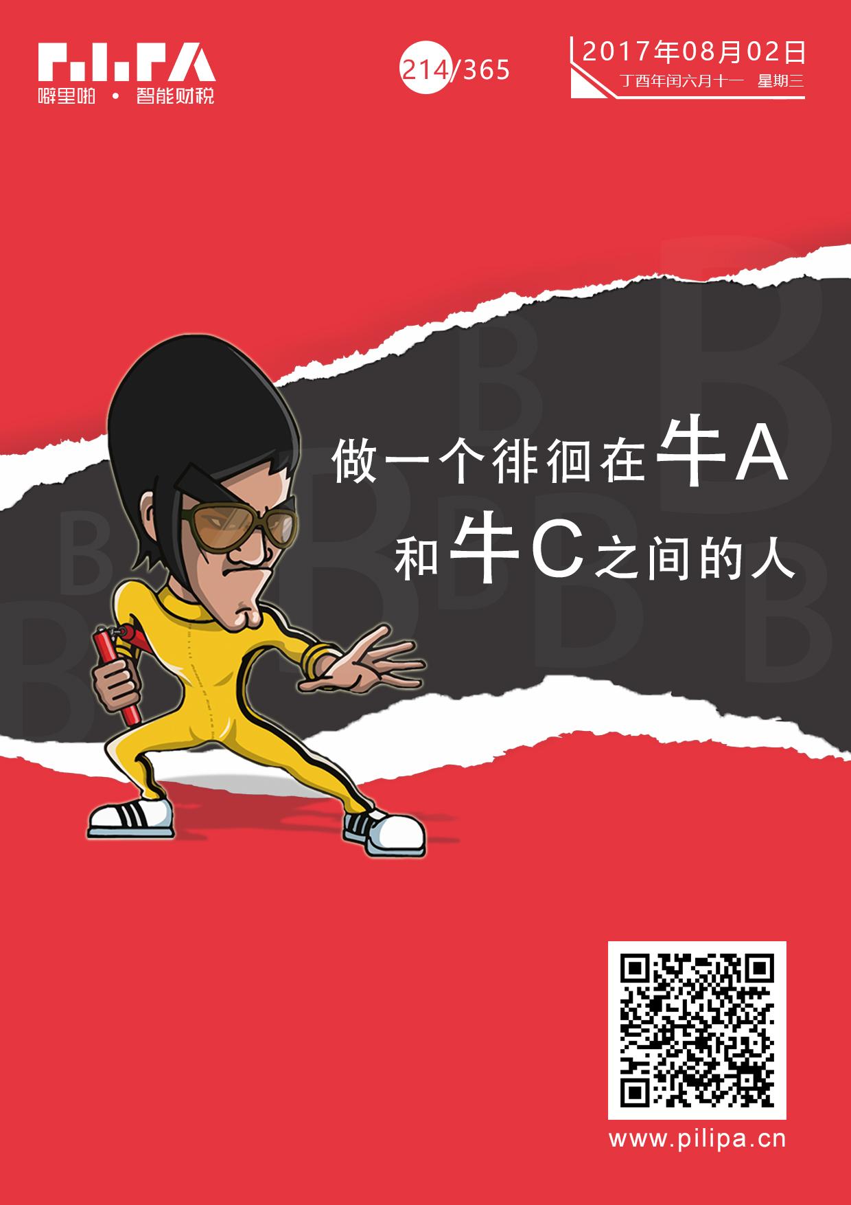 A牛(阿牛捕鱼)